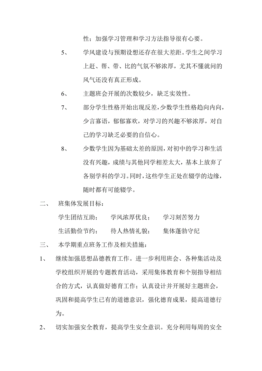 八（6）(下)班级工作计划_第3页