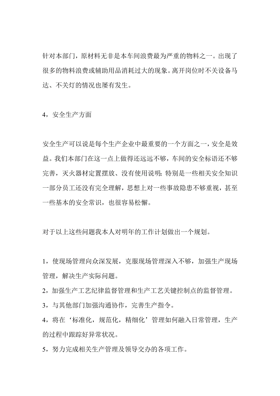 注塑部主管年终总结【精华合集】2_第4页