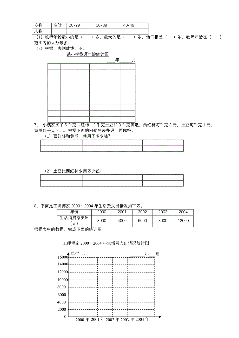 苏教版数学第七册应用题练习_第2页