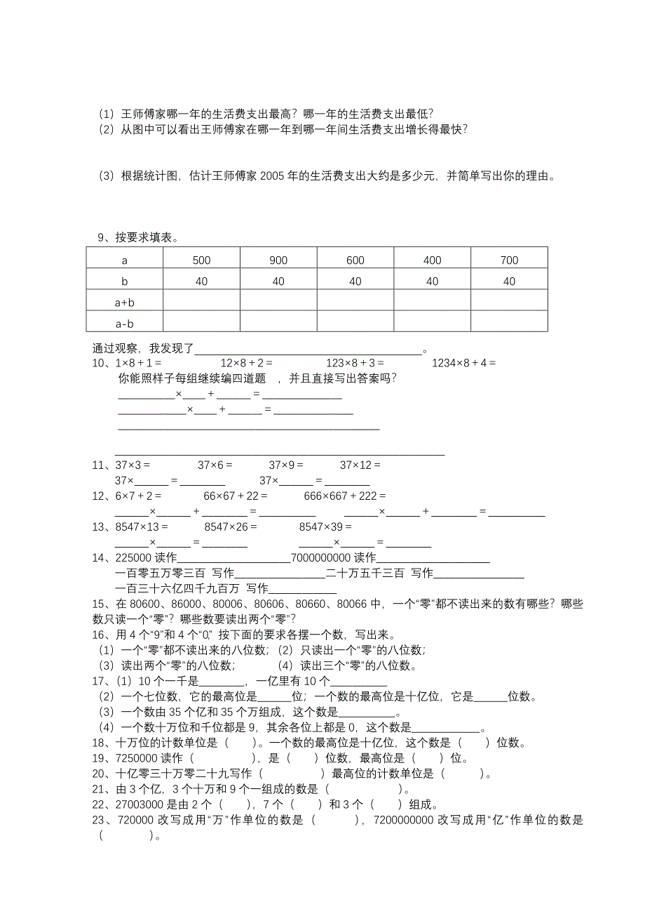 苏教版数学第七册应用题练习_第3页