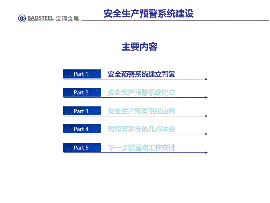 某金属公司安全生产预警系统建立及应用PPT模版30页课件_第2页