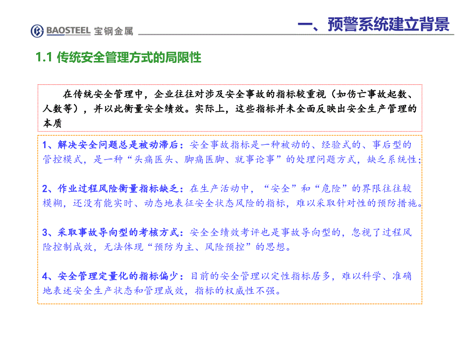 某金属公司安全生产预警系统建立及应用PPT模版30页课件_第3页