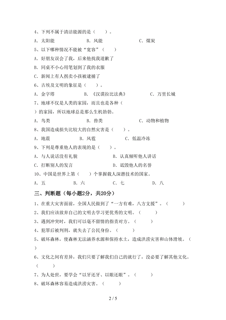 统编版六年级上册《道德与法治》期中试卷及答案【精编】.doc_第2页