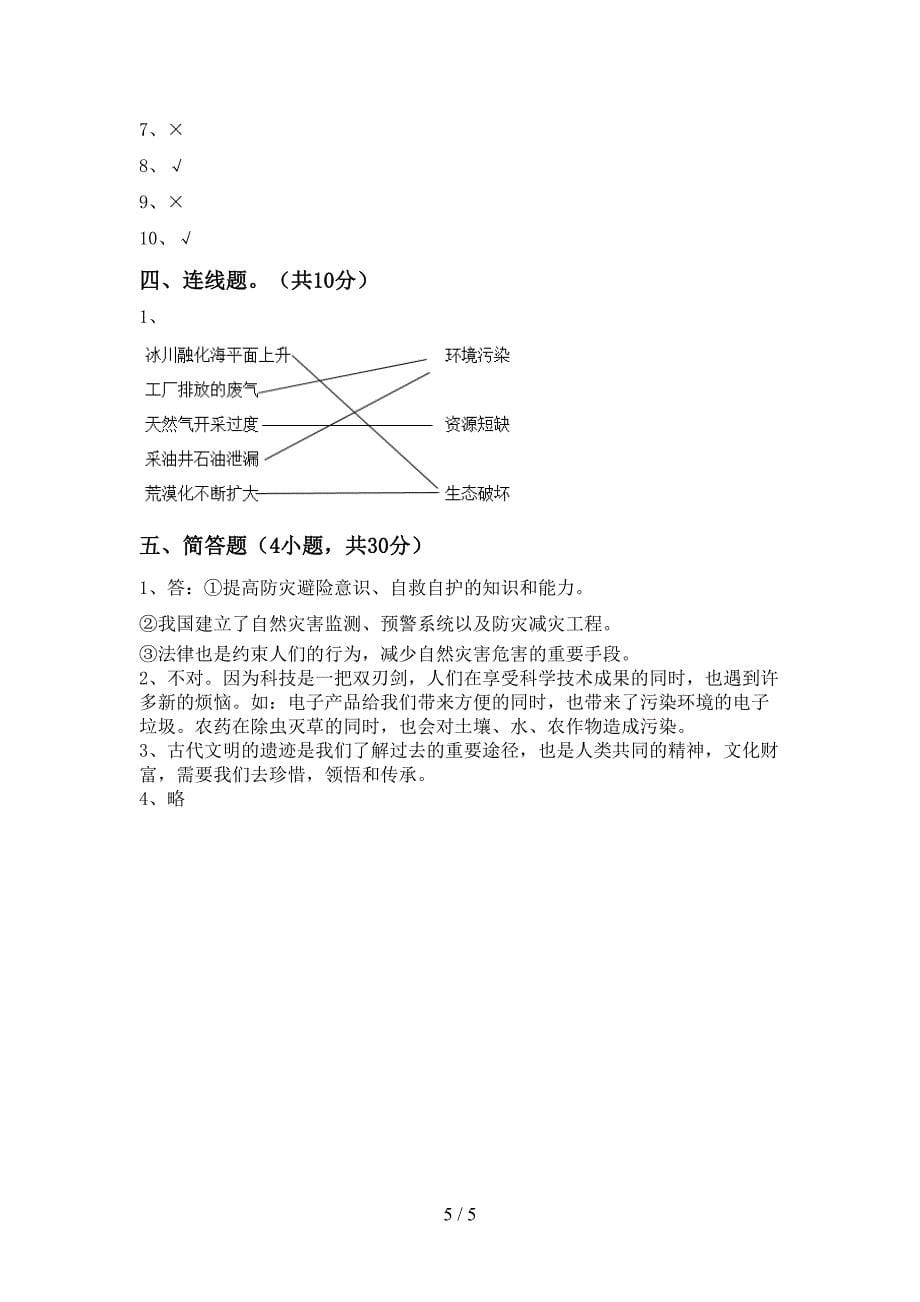 统编版六年级上册《道德与法治》期中试卷及答案【精编】.doc_第5页