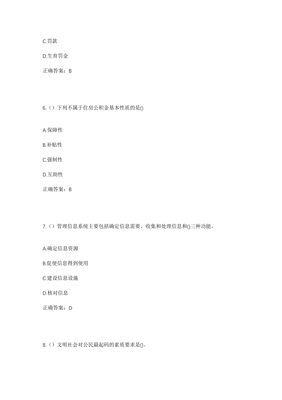 2023年甘肃省定西市岷县西江镇哈岔村社区工作人员考试模拟题及答案_第3页