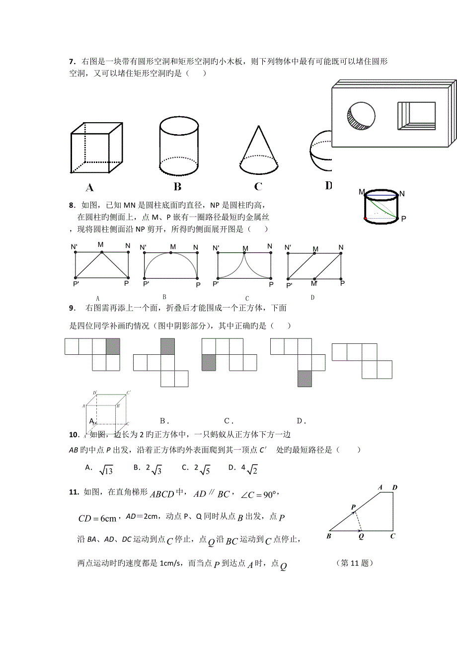 中考数学较难典型选择题重点(4)_第2页