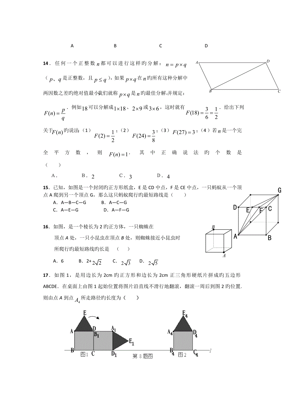 中考数学较难典型选择题重点(4)_第4页