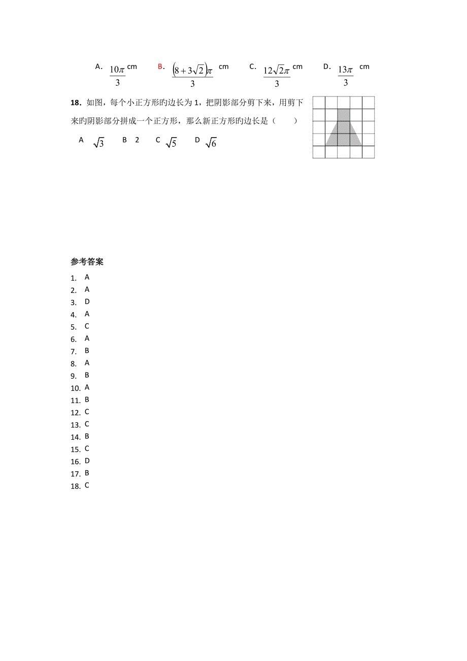 中考数学较难典型选择题重点(4)_第5页