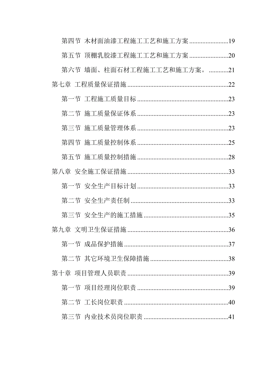 展示中心室内装饰装修工程施工组织设计_第3页