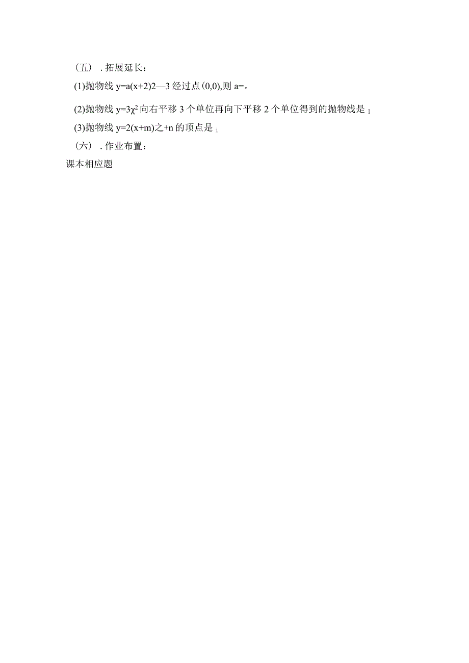 22.1.3二次函数y＝a（x-h）+k图象和性质_教案_第3页