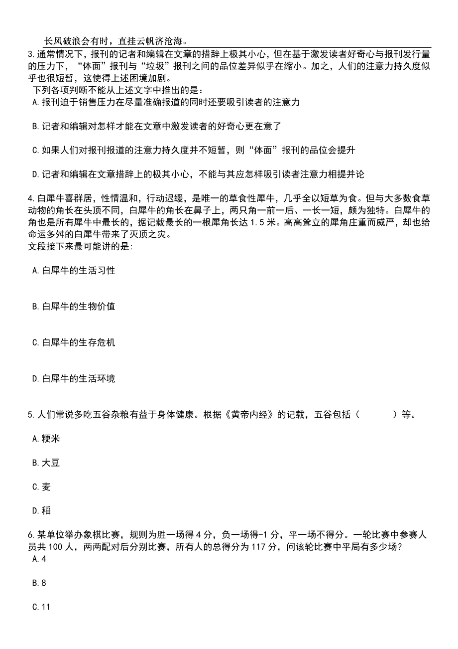 2023年06月广西玉林师范学院招考聘用60人笔试题库含答案详解_第2页