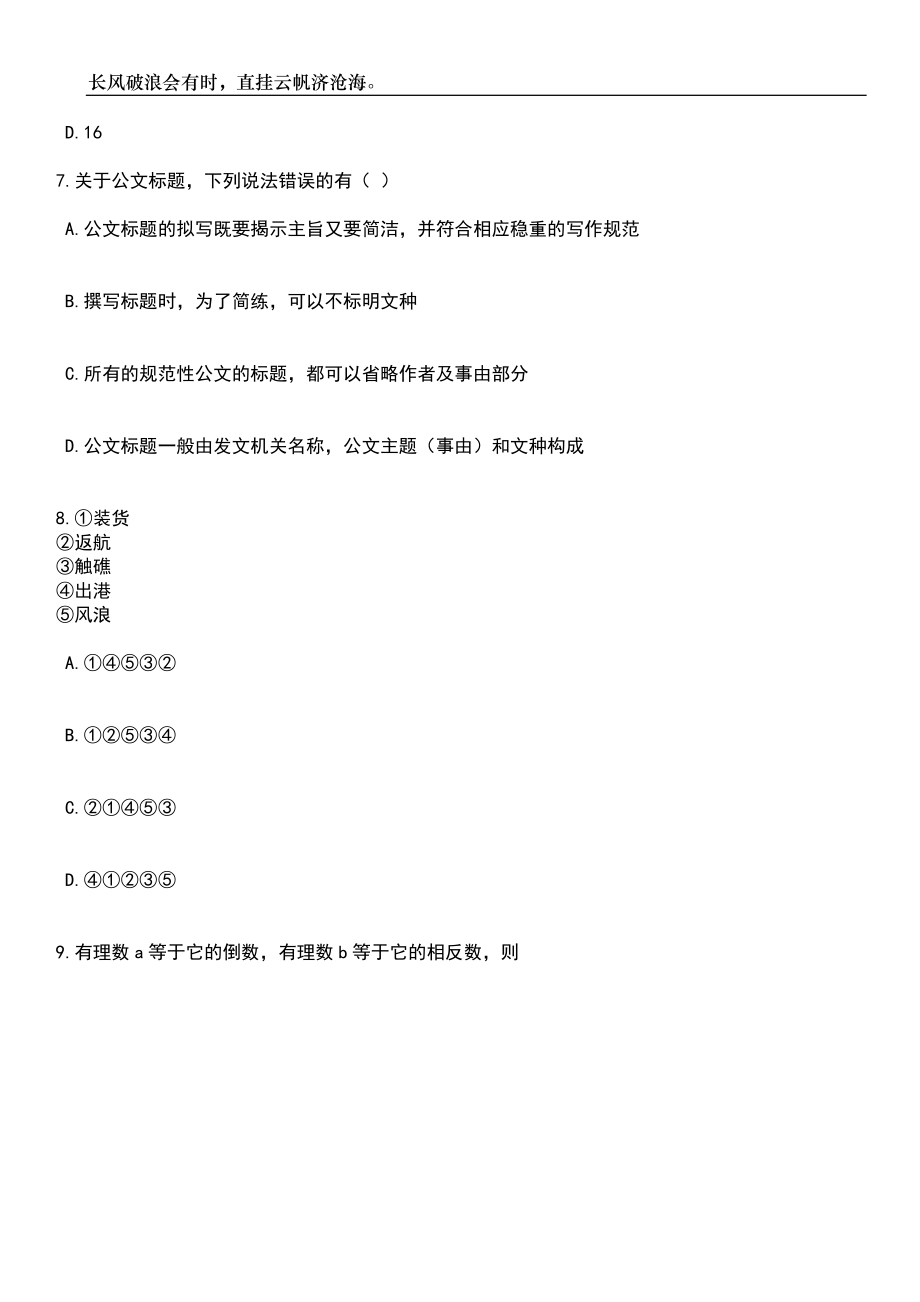 2023年06月广西玉林师范学院招考聘用60人笔试题库含答案详解_第3页