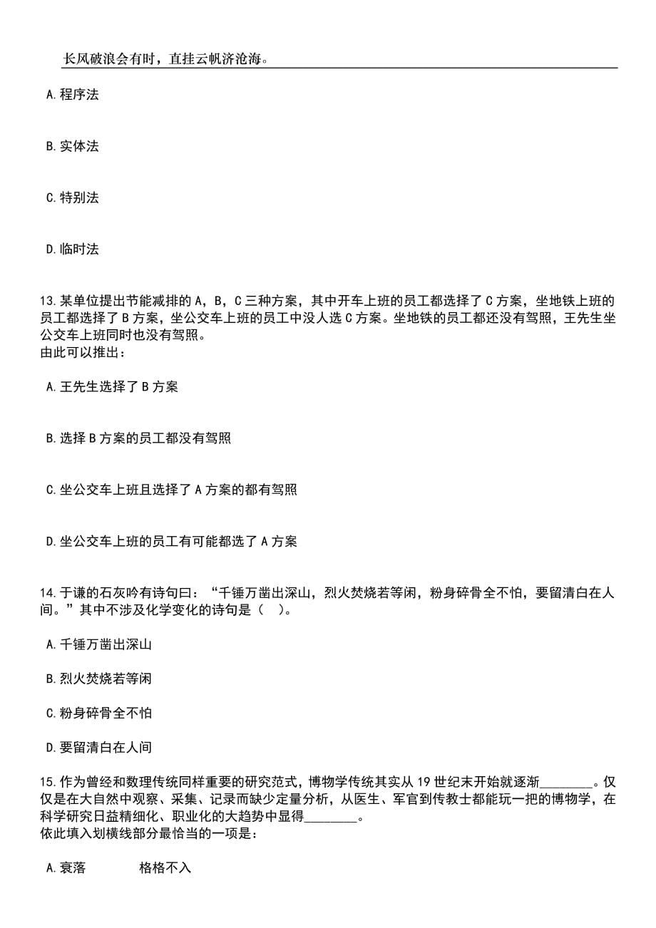 2023年06月广西玉林师范学院招考聘用60人笔试题库含答案详解_第5页