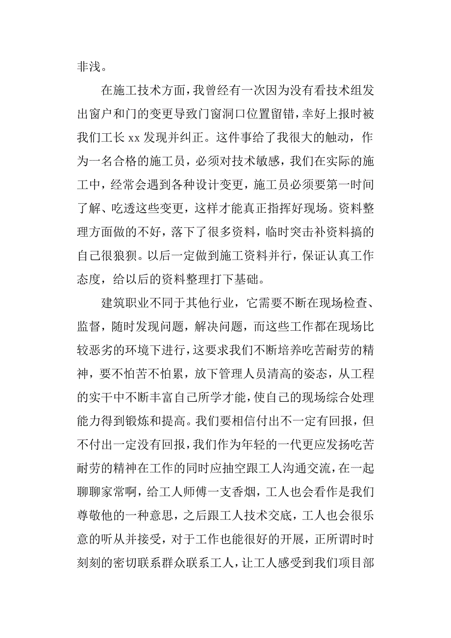 (完整word版)建筑工程个人年度工作总结.doc_第2页