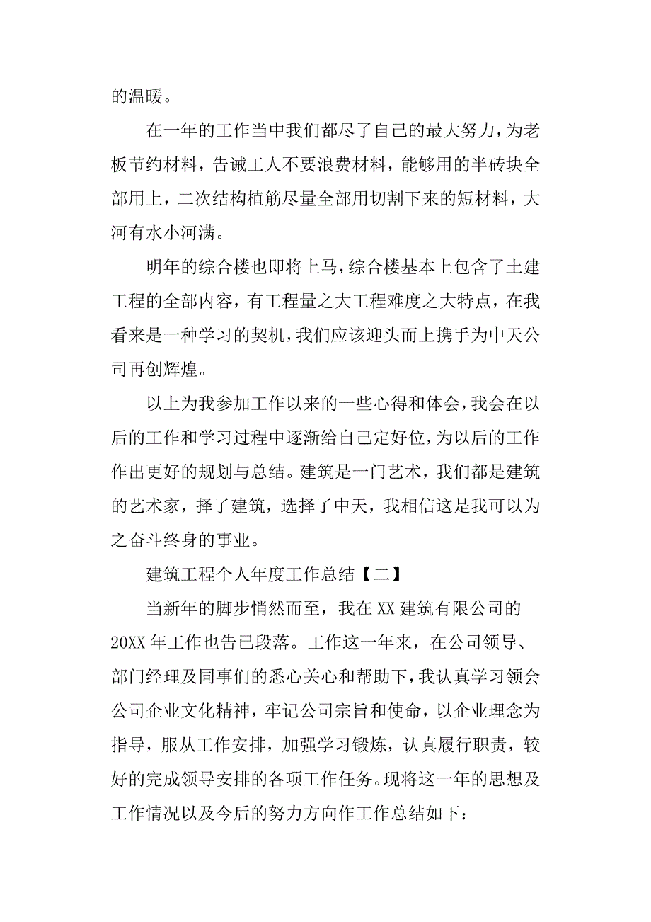 (完整word版)建筑工程个人年度工作总结.doc_第3页