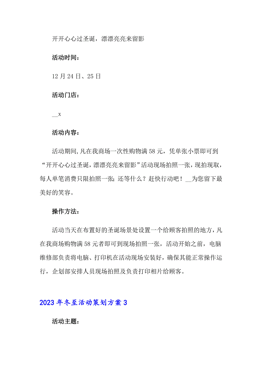 2023年冬至活动策划方案_第4页