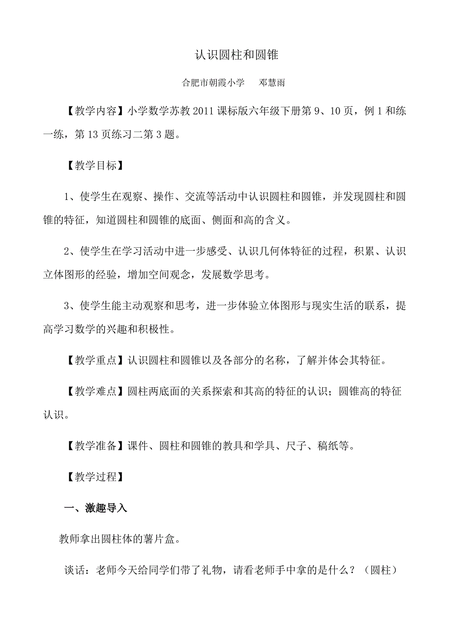 1、圆柱和圆锥的认识9.docx_第1页