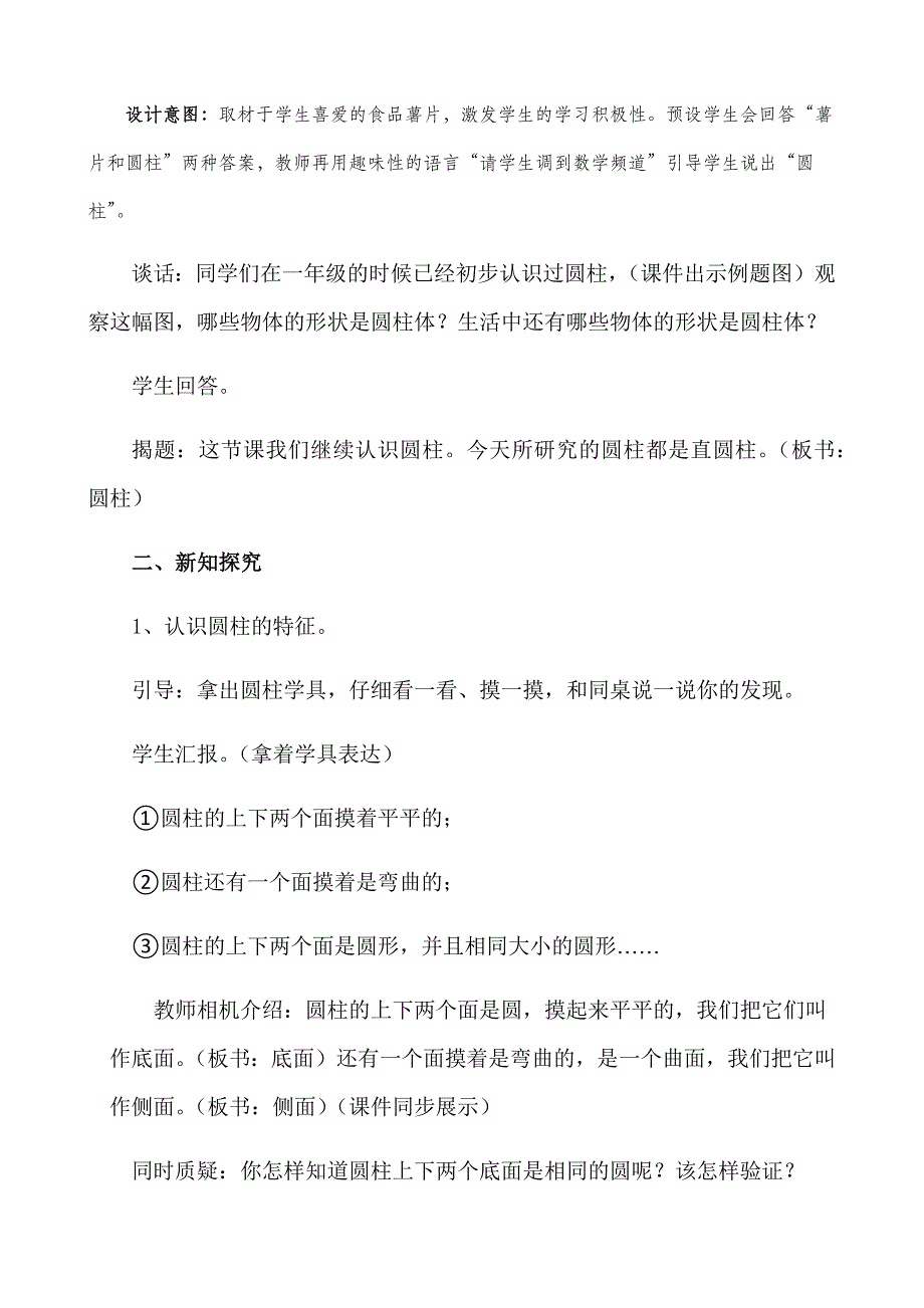 1、圆柱和圆锥的认识9.docx_第2页