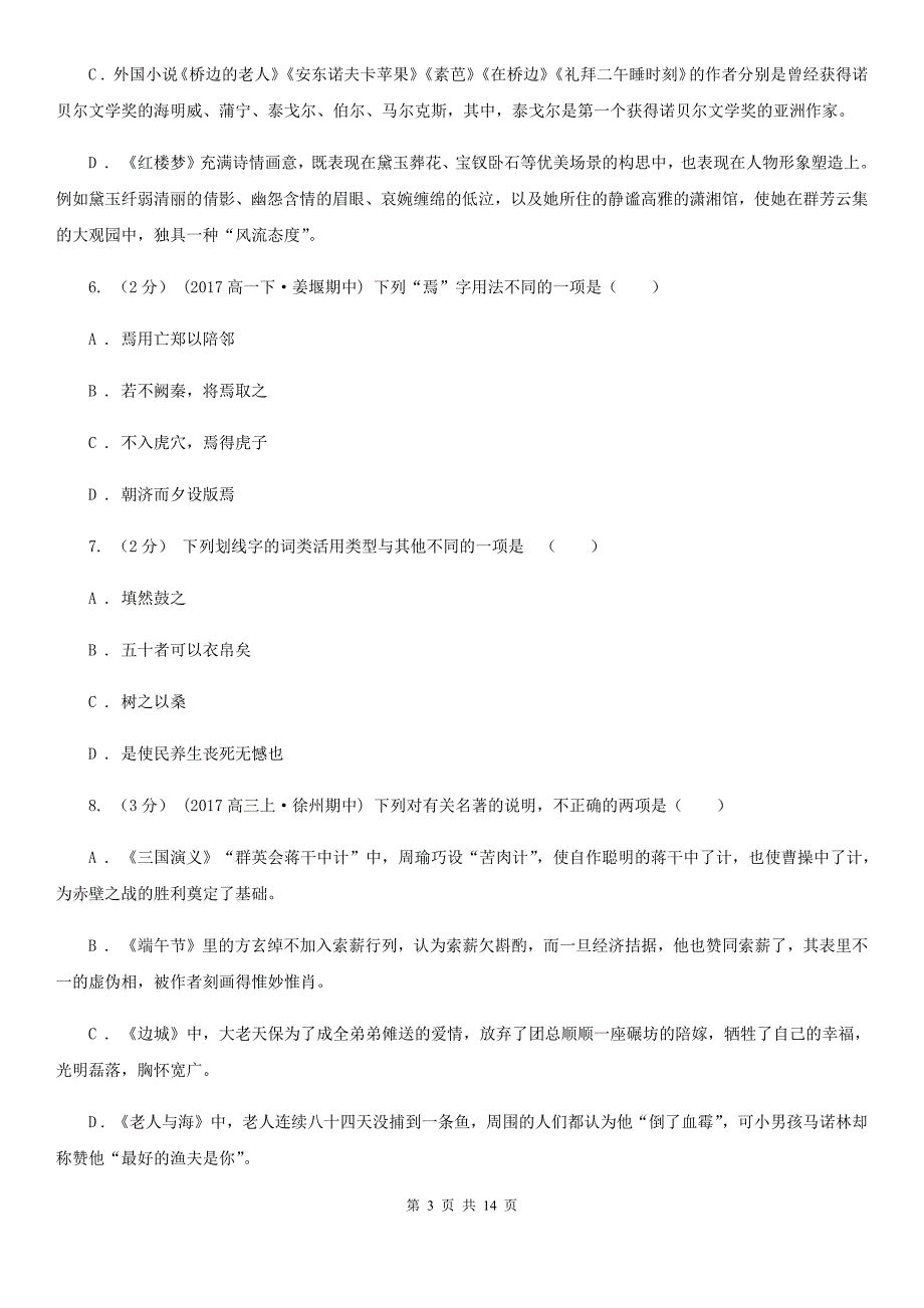 山西省高一上学期语文期中考试试卷（II）卷(模拟)_第3页