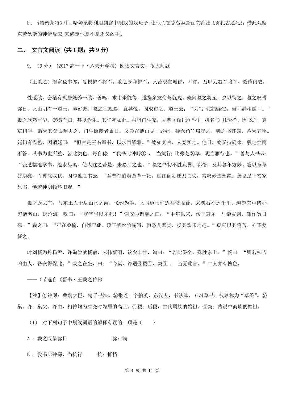 山西省高一上学期语文期中考试试卷（II）卷(模拟)_第4页