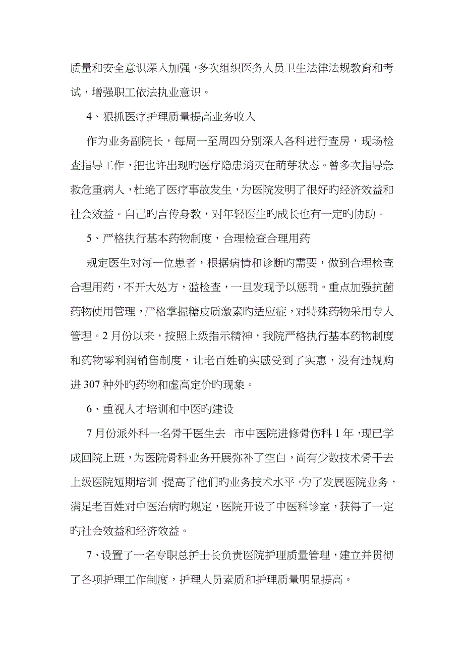 医院业务院长职责工作汇报_第2页