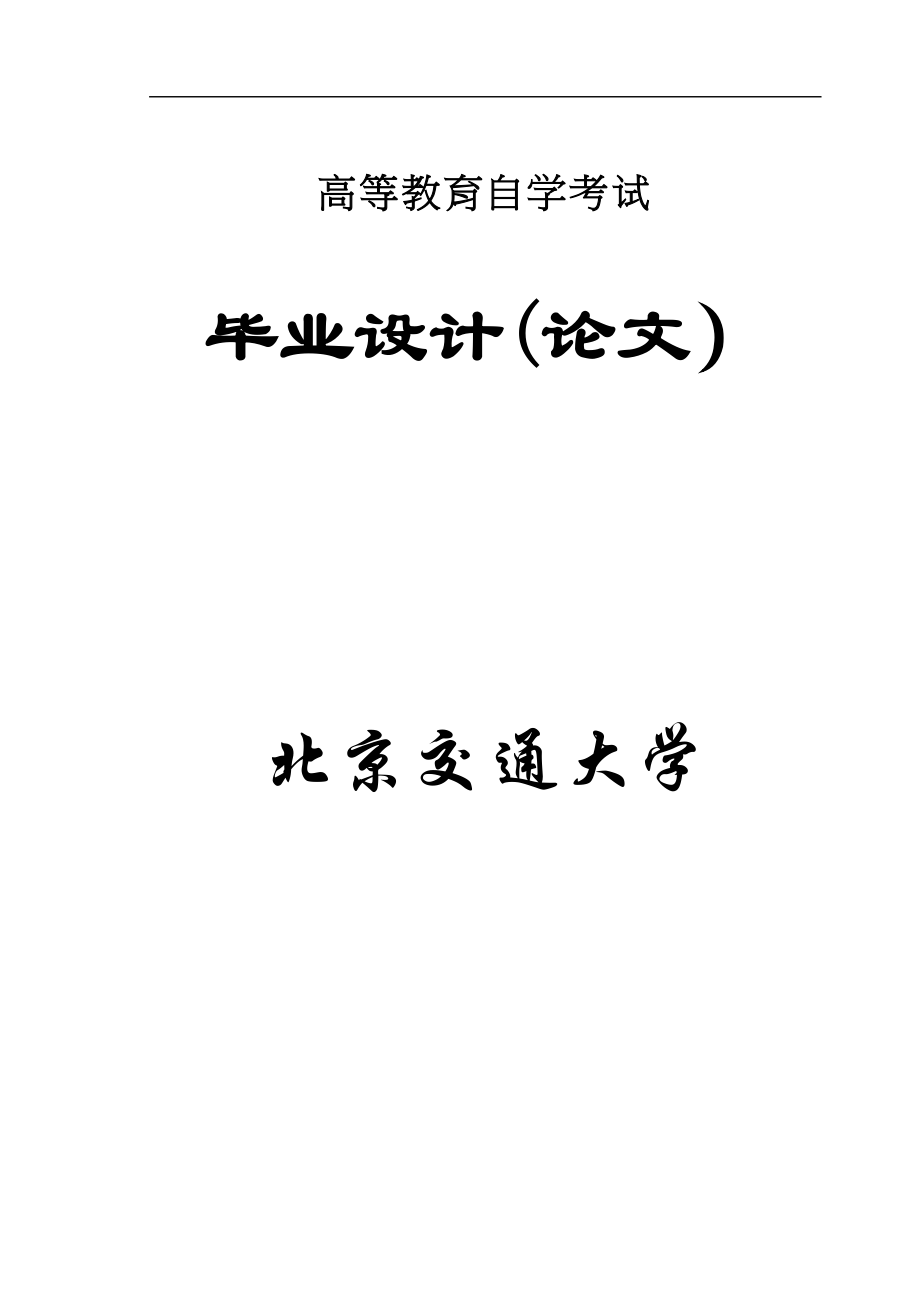 呼和楼站安全施工组织设计(DOC 58页)_第1页