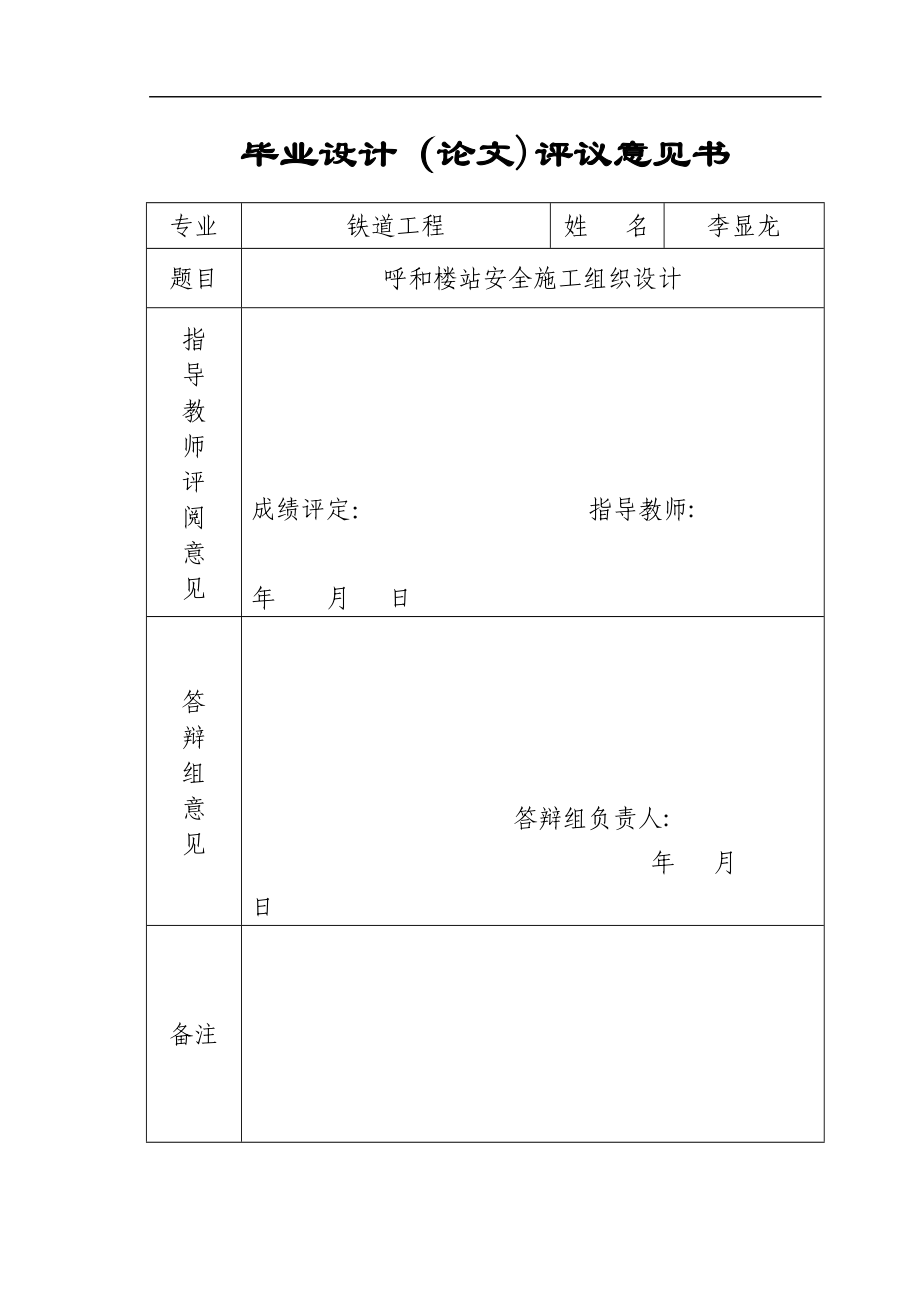 呼和楼站安全施工组织设计(DOC 58页)_第3页