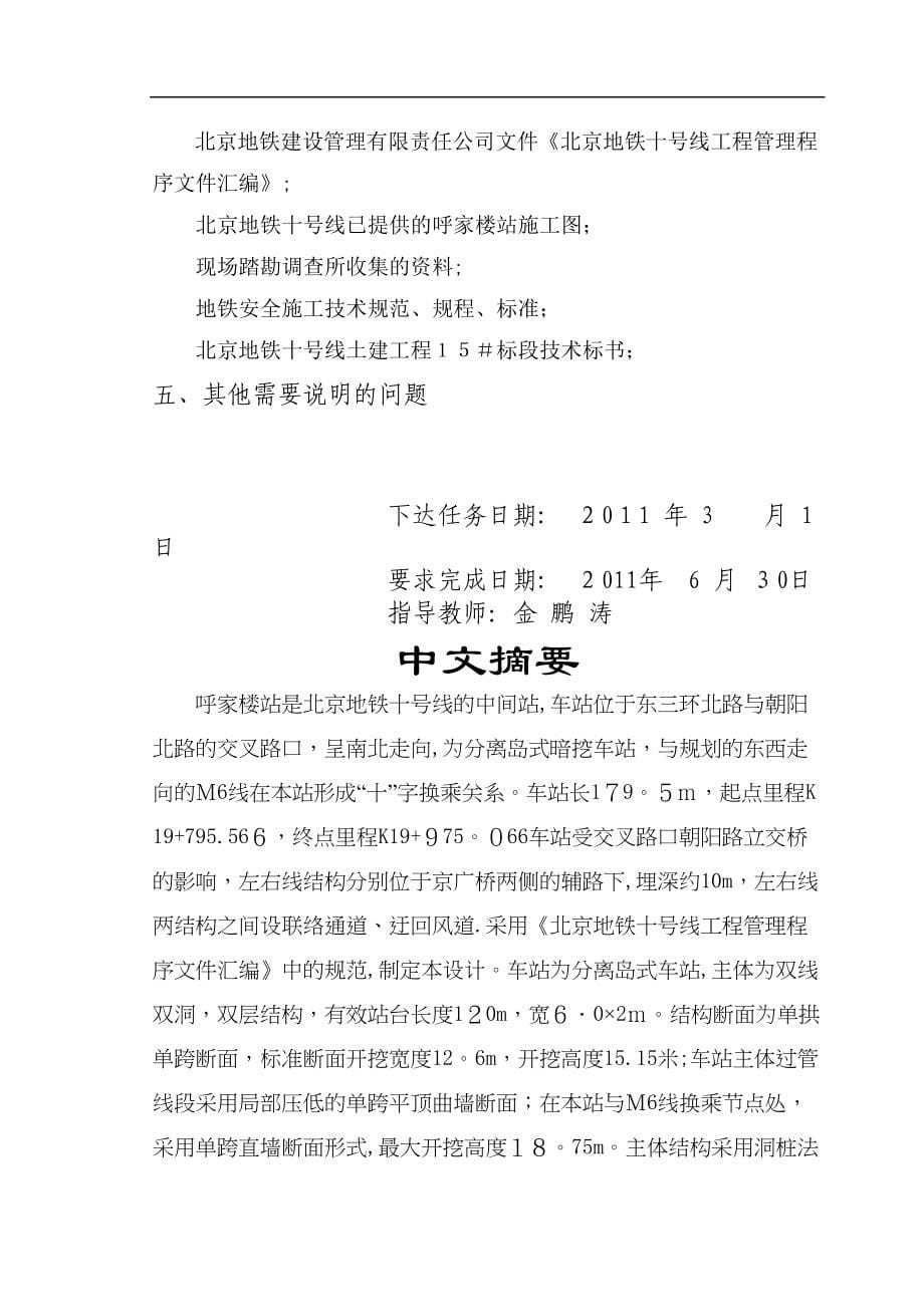 呼和楼站安全施工组织设计(DOC 58页)_第5页