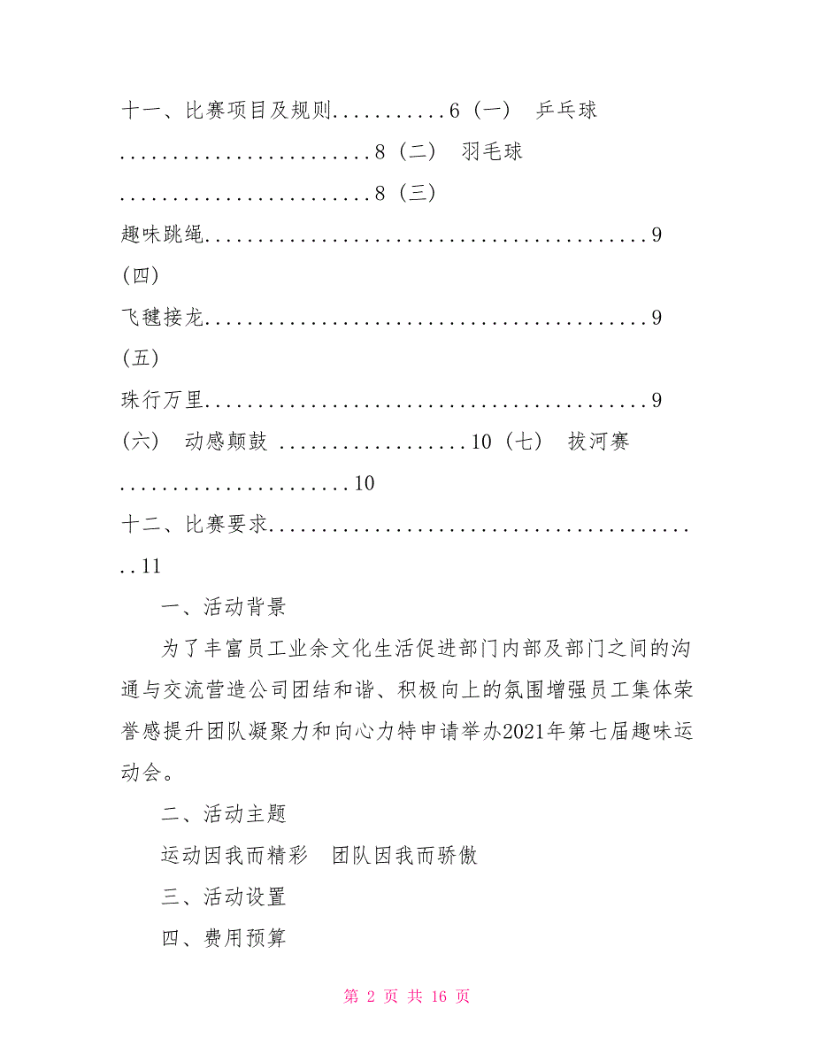 趣味运动会活动方案.doc_第2页