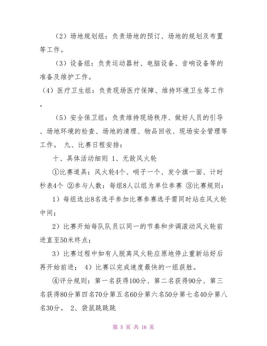 趣味运动会活动方案.doc_第5页