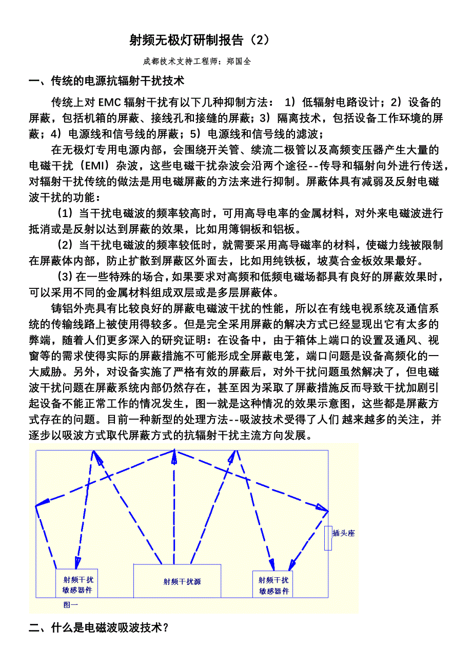 射频无极灯研制报告_第1页