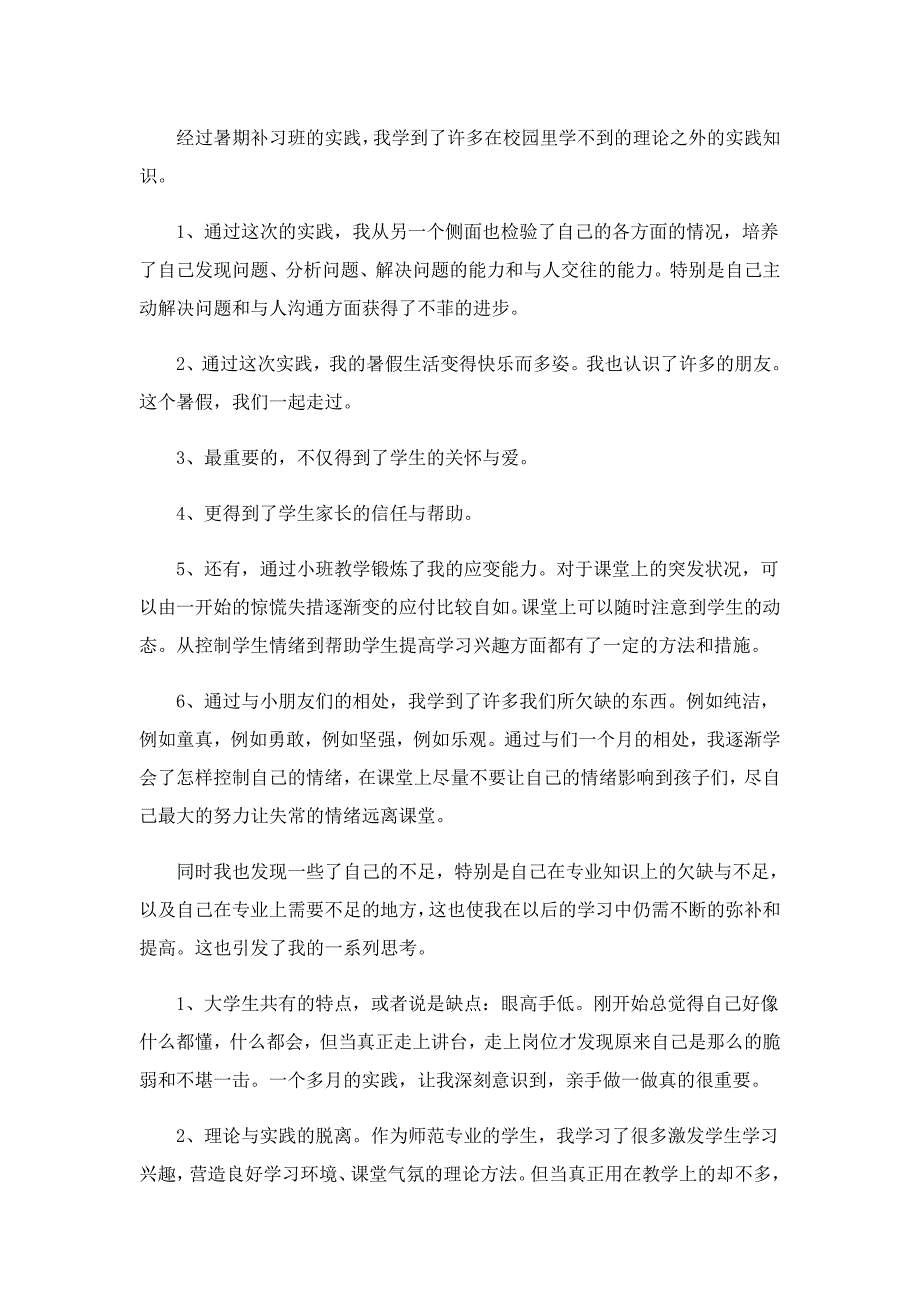 优质社会实践报告（5篇）_第4页