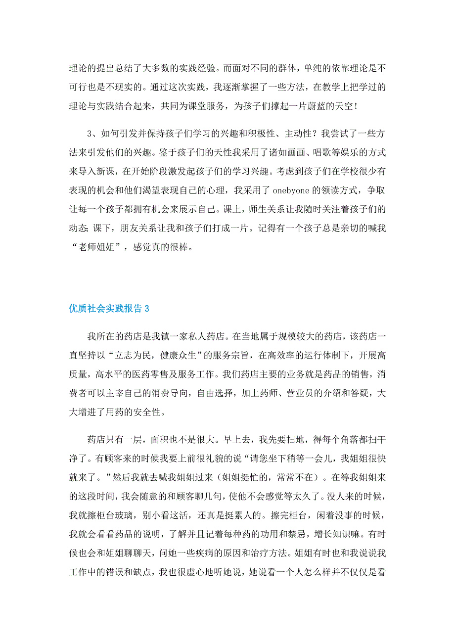 优质社会实践报告（5篇）_第5页