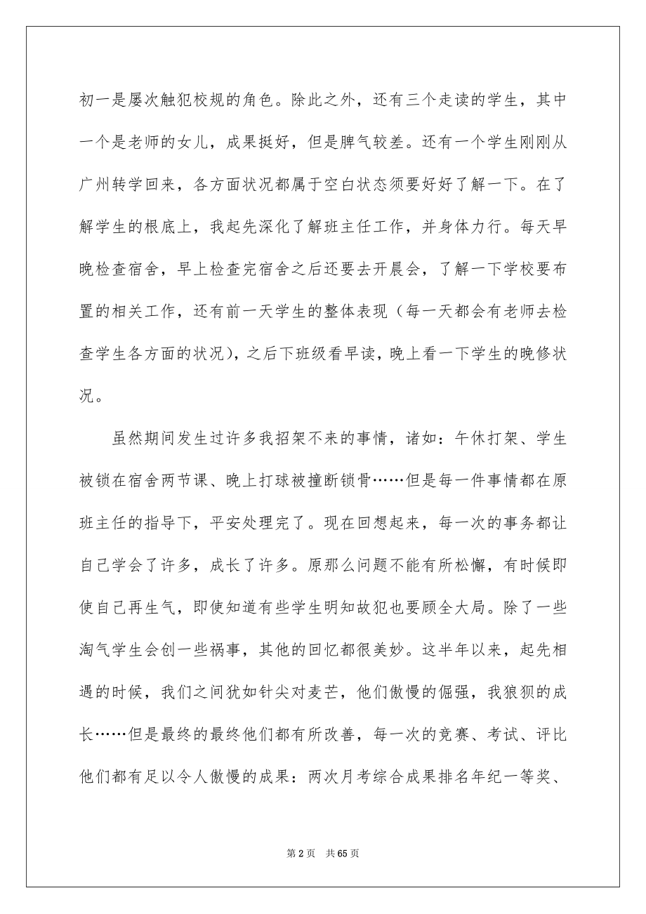 2023年顶岗实习个人总结8范文.docx_第2页