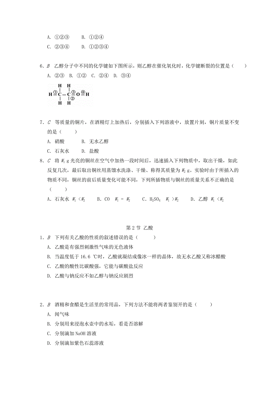 新编高中化学苏教版必修2课时作业：第二单元食品中的有机化合物检测 Word版含答案_第2页