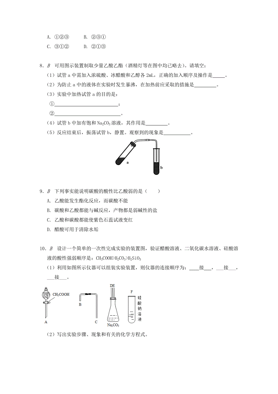 新编高中化学苏教版必修2课时作业：第二单元食品中的有机化合物检测 Word版含答案_第4页