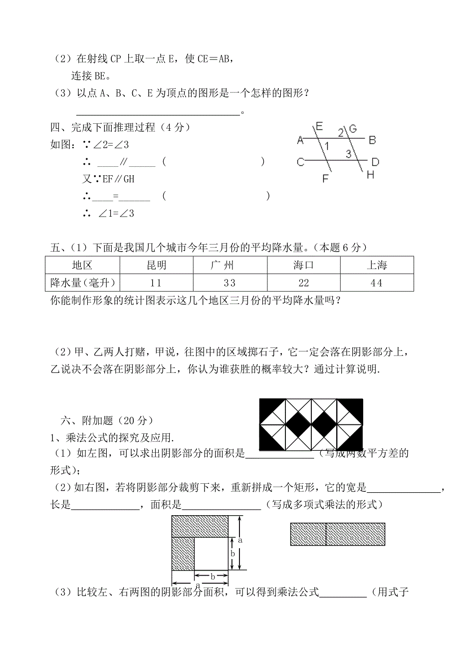 北师大版】七年级数学下册期中考试试题卷汇总_第4页