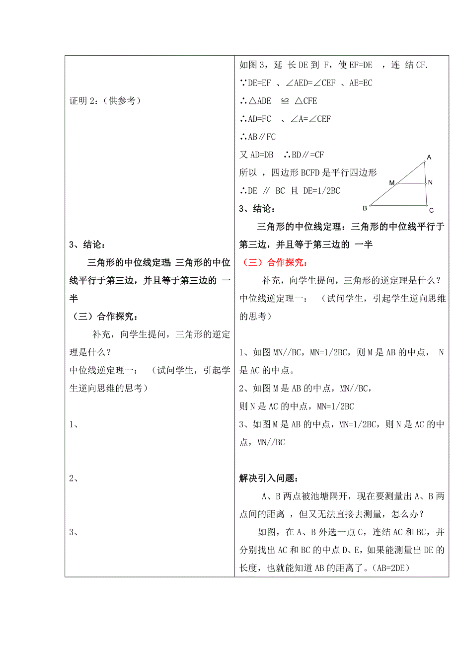 鲁教版数学八上5.3三角形的中位线教案2_第2页