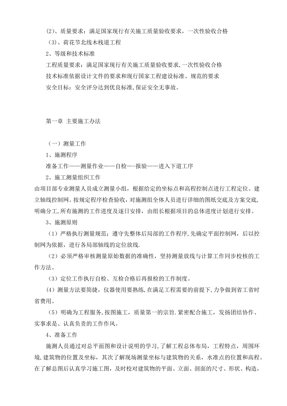 水上木栈道施工组织设计【建筑施工资料】.doc_第4页