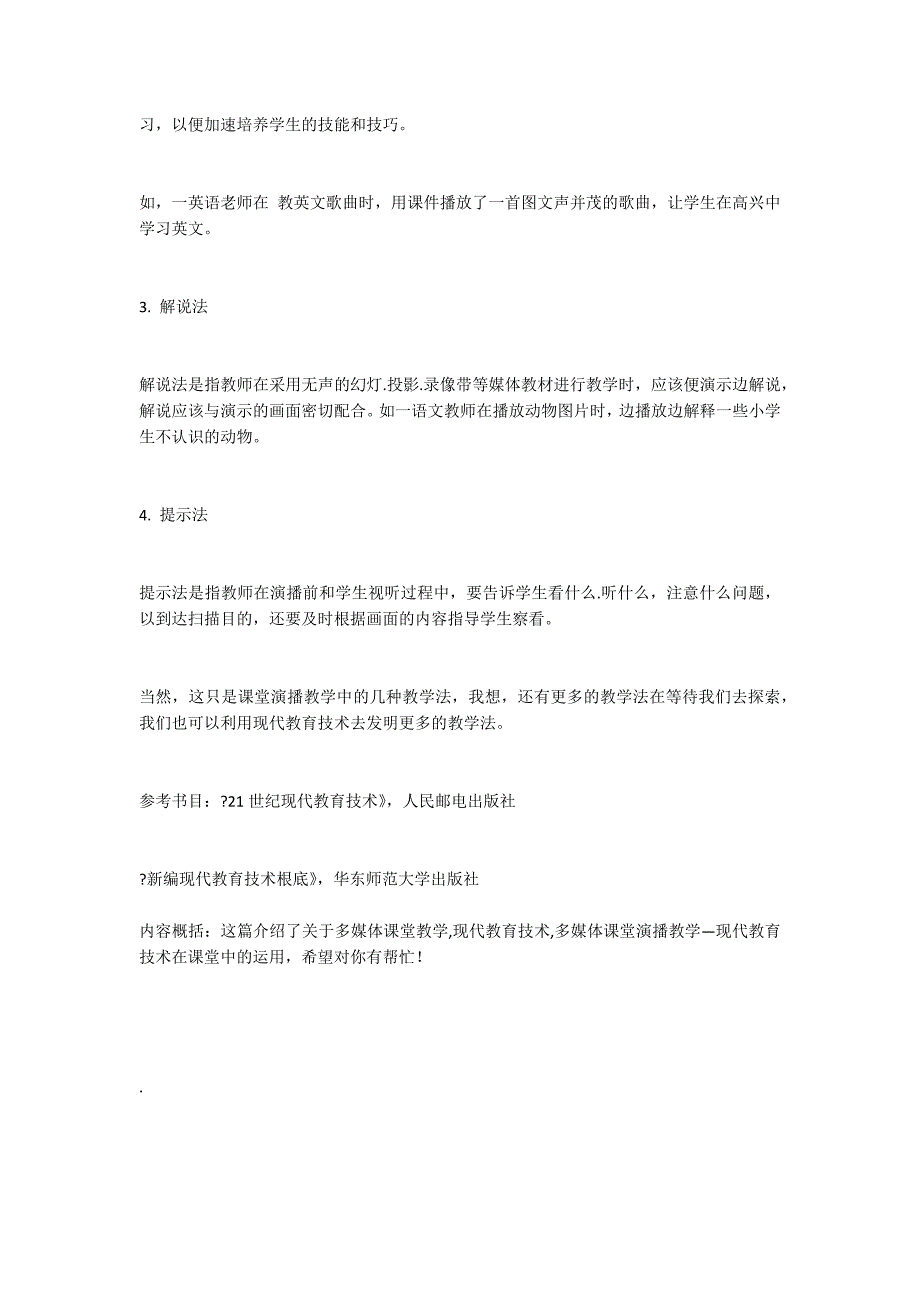 多媒体课堂演播―现代教育技术在课堂中的运用_第3页