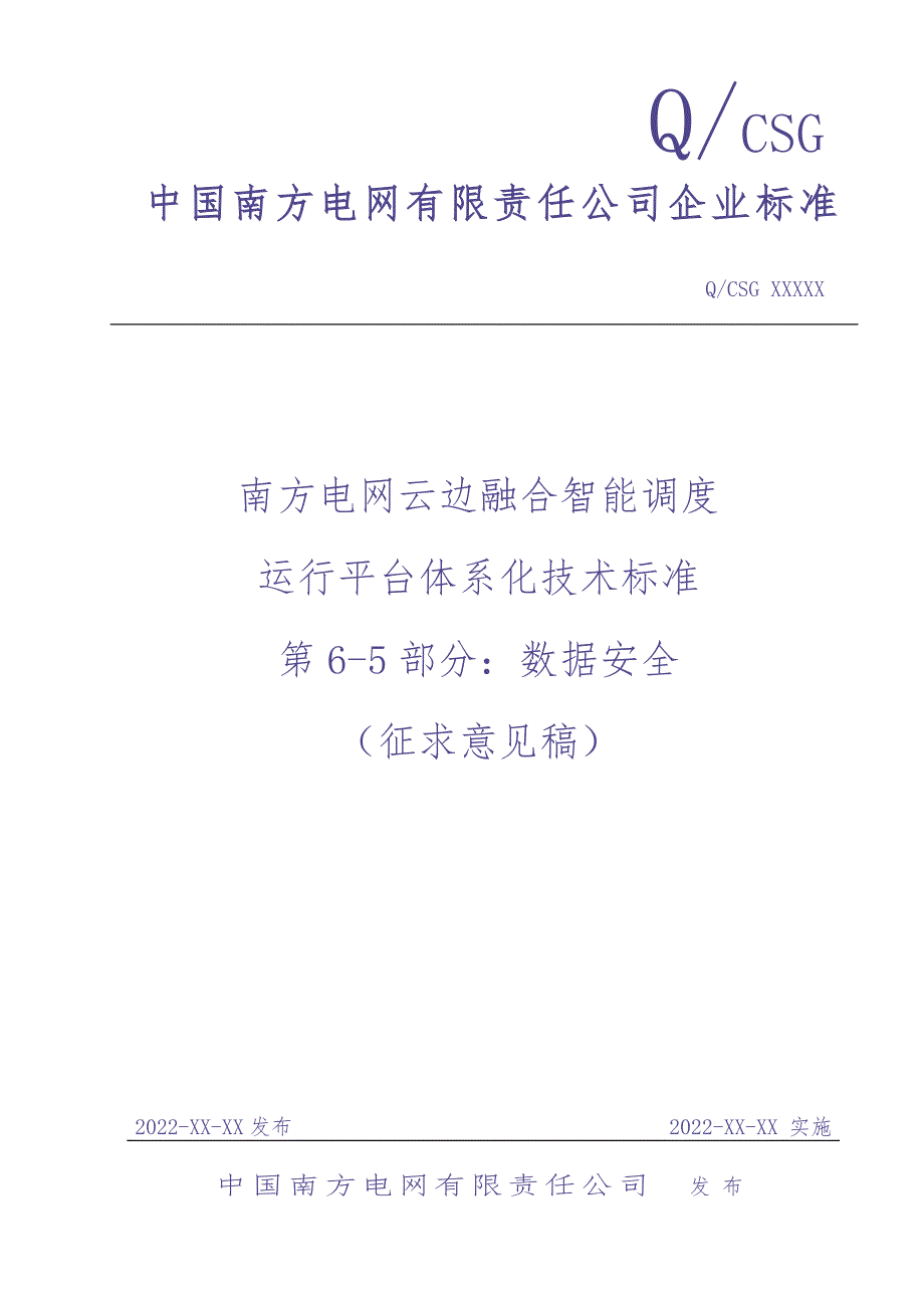 第6部分第5篇：数据安全（征求意见稿）（天选打工人）.docx_第1页