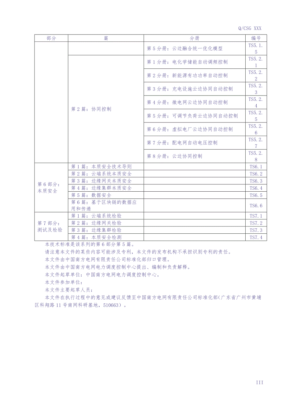 第6部分第5篇：数据安全（征求意见稿）（天选打工人）.docx_第5页