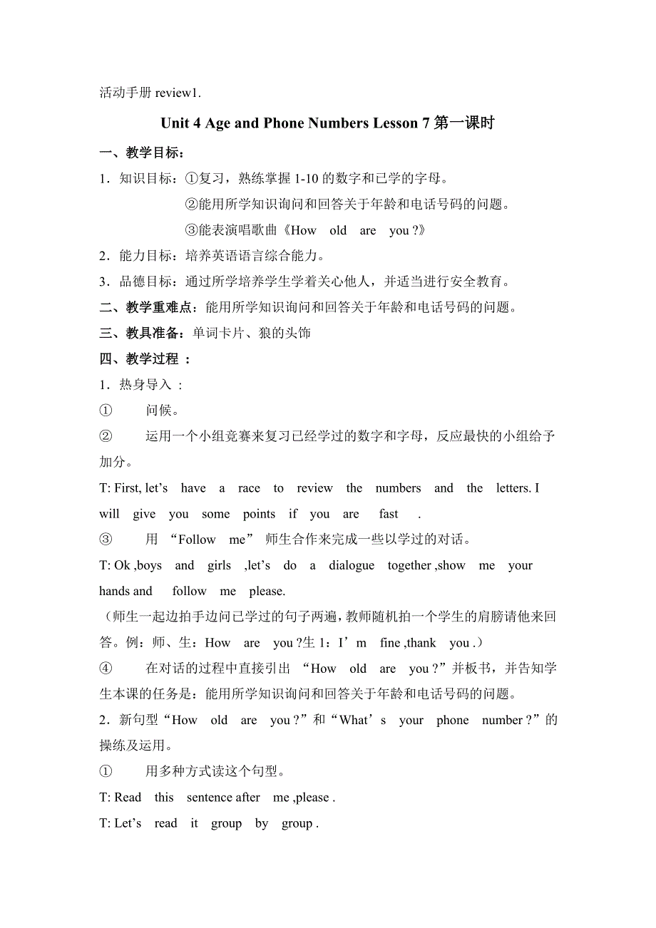 闽教版小学英语第一册Unit3-4教案_第2页