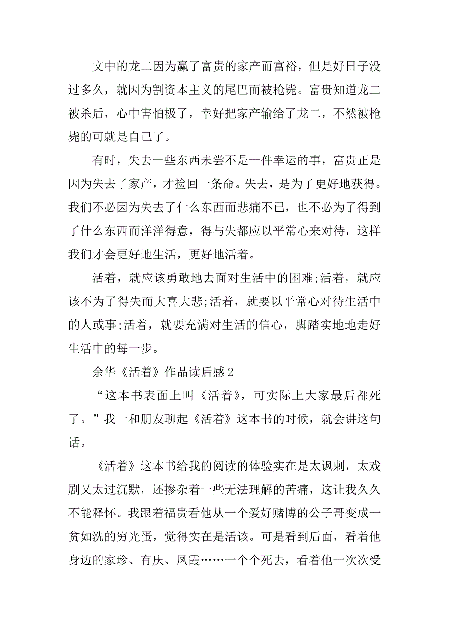 2023年余华《活着》作品读后感5篇_第2页