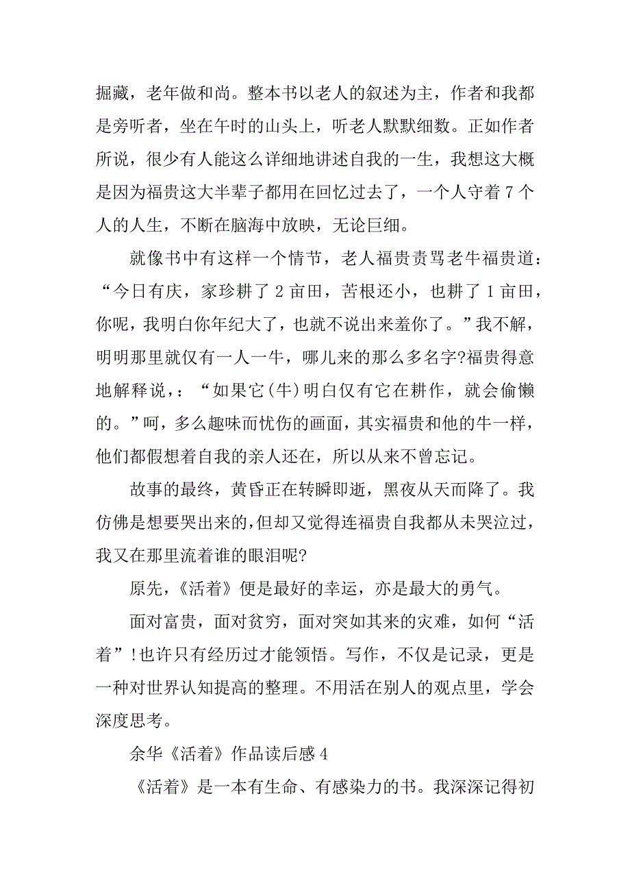 2023年余华《活着》作品读后感5篇_第4页