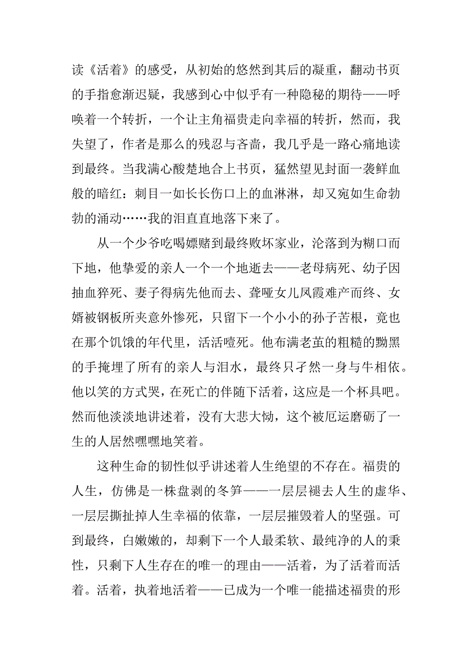 2023年余华《活着》作品读后感5篇_第5页