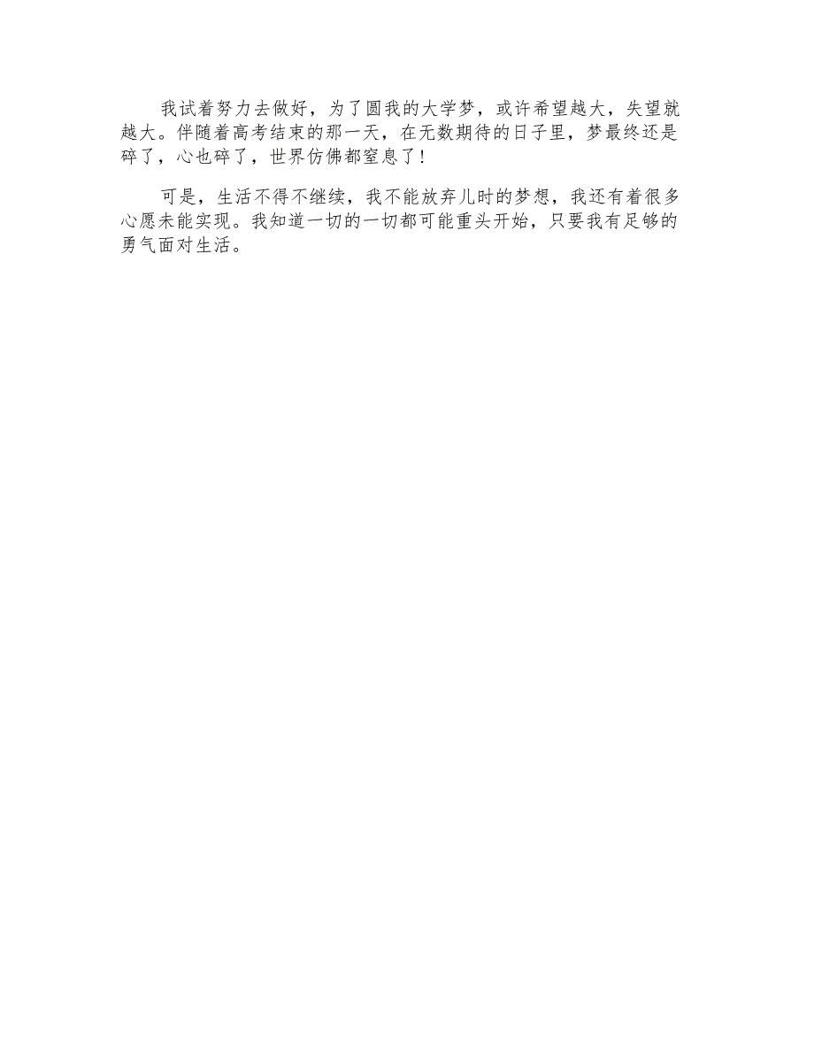 我的大学梦作文范文600字_第4页