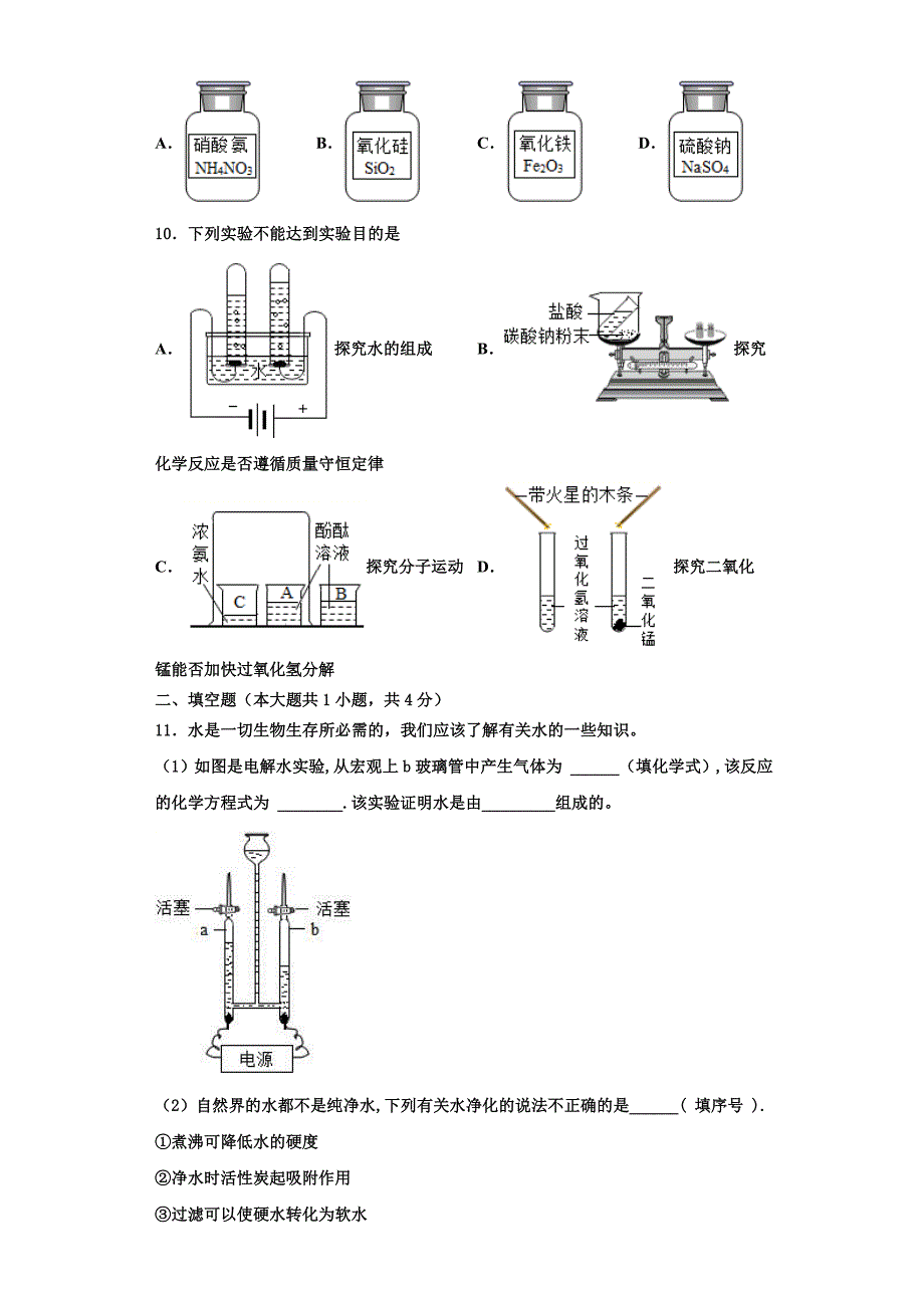 2022-2023学年四川省成都七中育才学校九年级化学第一学期期中调研模拟试题含解析.doc_第3页