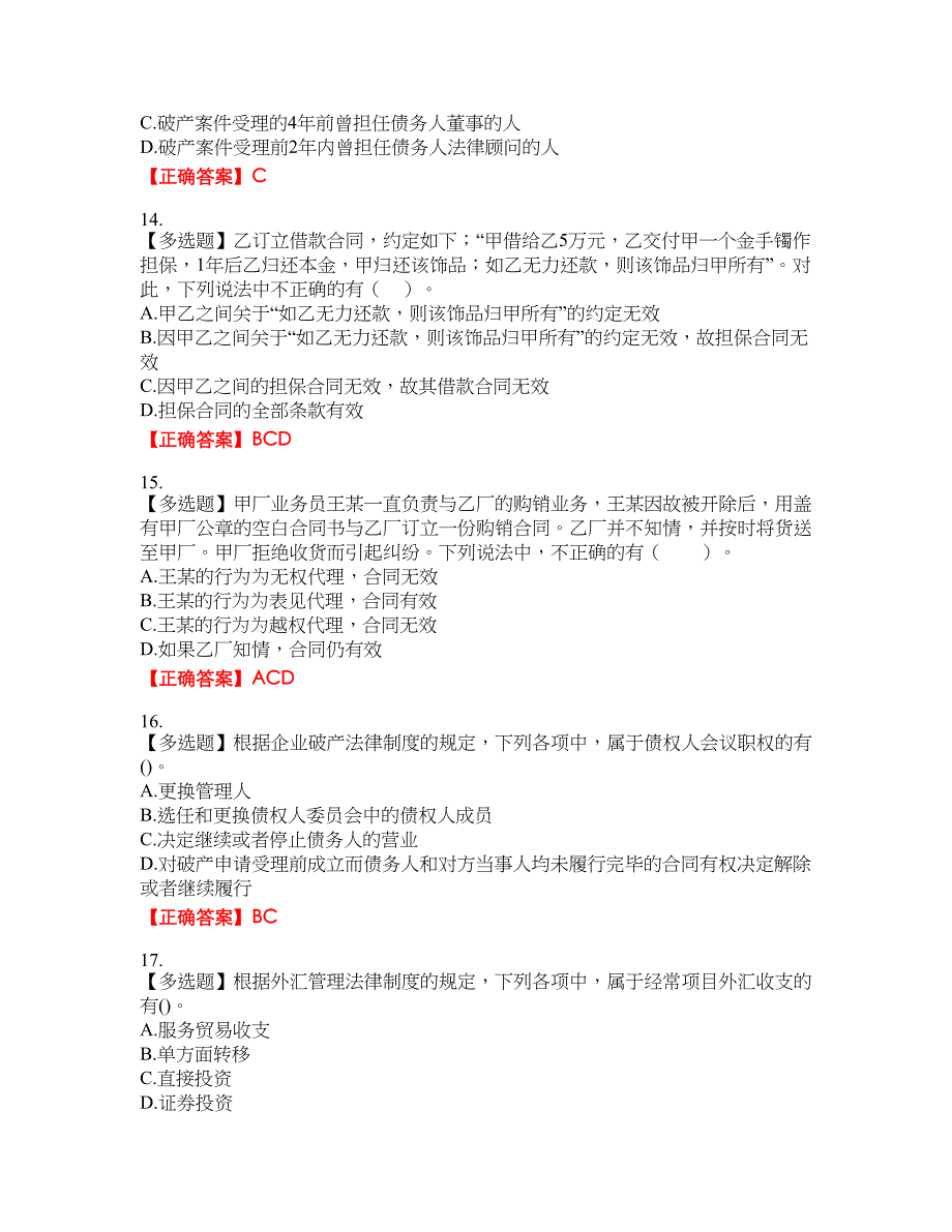 注册会计师《经济法》考试试题36含答案_第4页