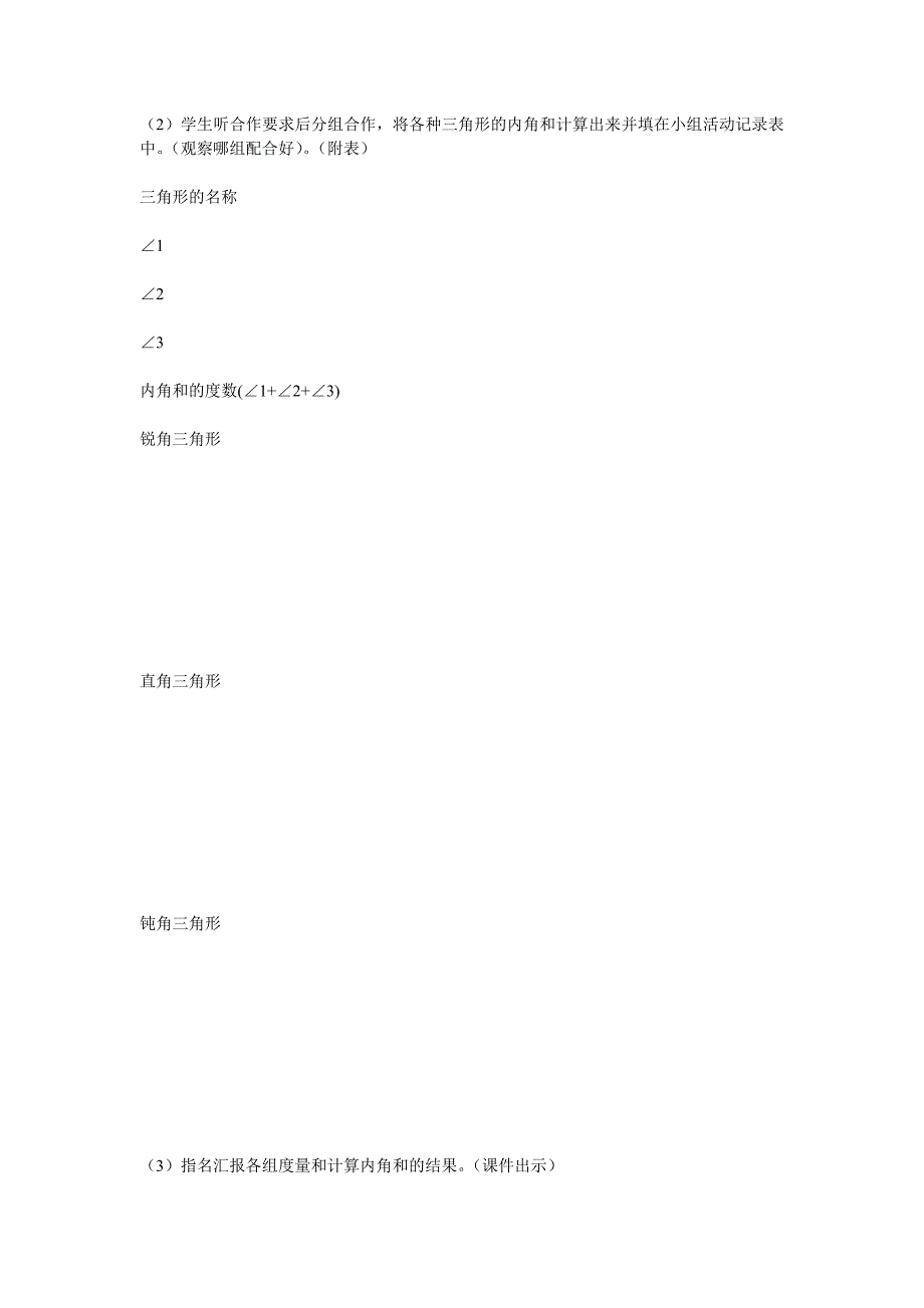 人教版四年级下册数学第五单元三角形的内角和教案_第3页